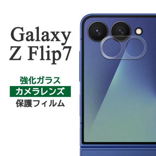 Galaxy Z Flip7 フィルム SC-55F SCG35 SM-F766Z SM-F766Q...
