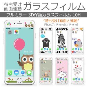 iPhone 8 8Plus 7 7Plus SE 第3世代 第2世代 6s 6sPlus 6 6Plus フィルム 待ち受け画面一体ポイントカラー3D保護ガラスフィルム 強化ガラス スマホフィルム｜selectshopsig