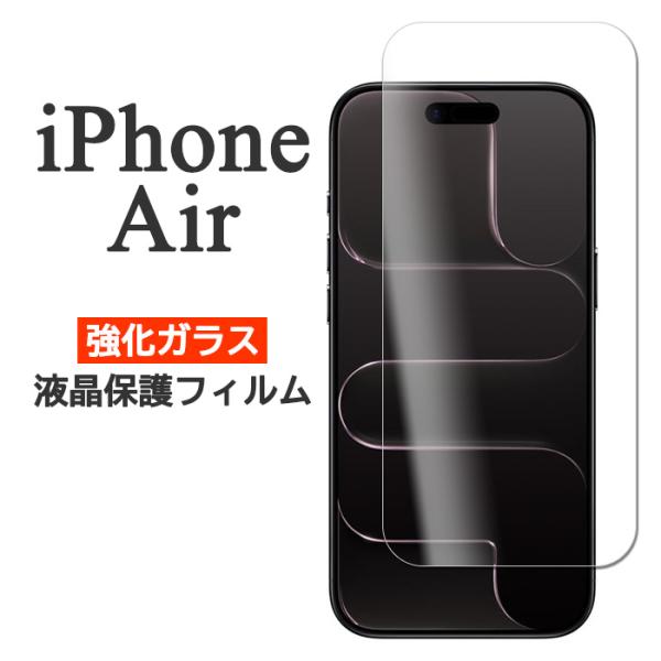 iPhoneAir フィルム 液晶保護 ガラス 9H 強化ガラス アイホン アイフォン エアー スマ...