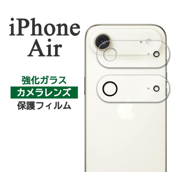 iPhoneAir フィルム カメラレンズ保護 強化ガラス アイホン アイフォン エアー カメラ保護...