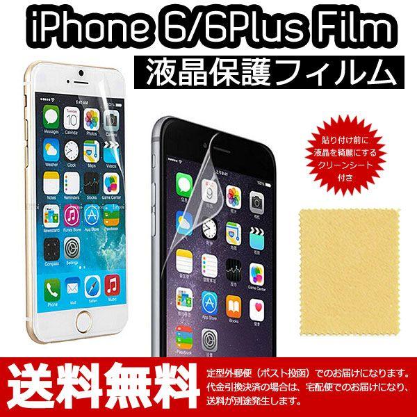 iPhone 6s 6sPlus 6 6Plus フィルム 液晶保護フィルム クリーンシート付き ア...