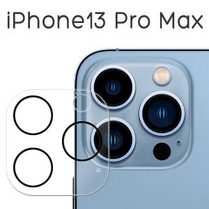 iPhone13 Pro Max フィルム カメラレンズ保護 強化ガラス カバー アイフォン 13 プロ マックス スマホフィルム｜selectshopsig