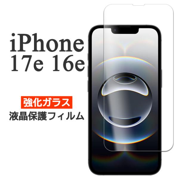 iPhone16e フィルム 液晶保護 9H 強化ガラス カバー スマホフィルム