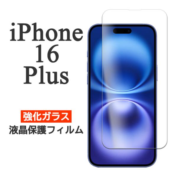 iPhone16Plus フィルム 液晶保護 9H 強化ガラス 16 プラス iPhone16 Pl...