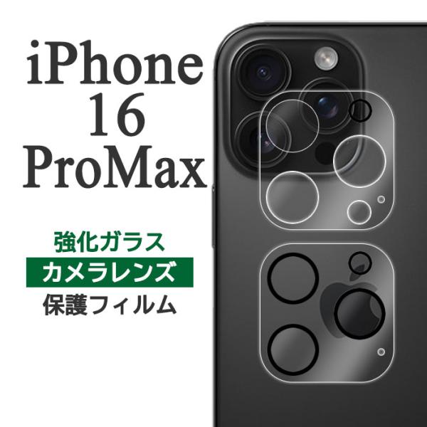iPhone16ProMax フィルム カメラレンズ保護 ガラス 16 プロ マックス iPhone...