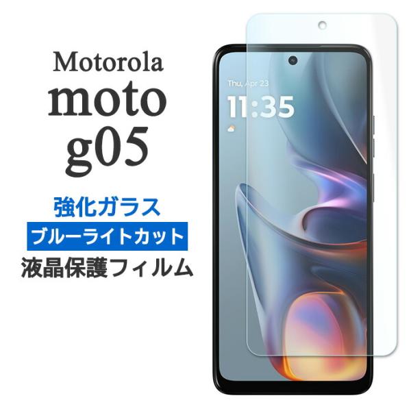 motorola moto g05 フィルム 液晶保護 ブルーライトカット 9H 強化ガラス カバー...