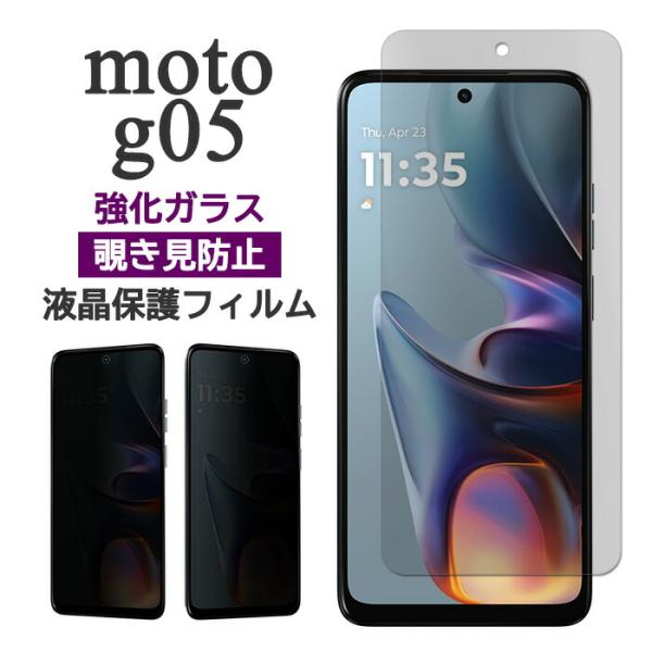 motorola moto g05 フィルム 液晶保護 覗き見防止 9H 強化ガラス カバー モトg...
