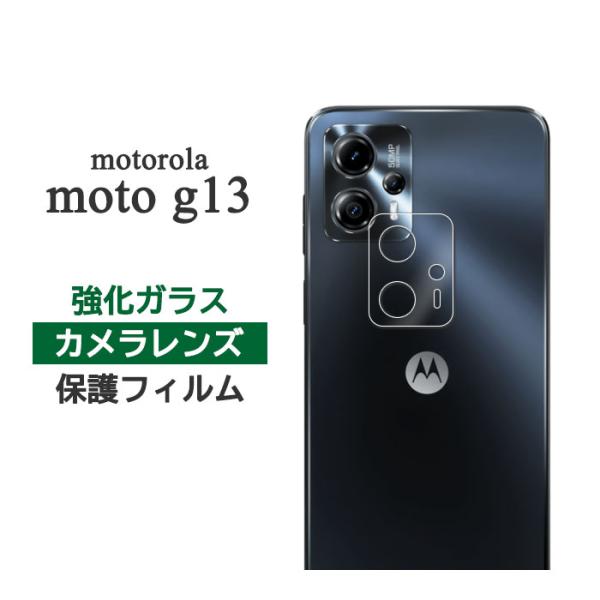 motorola moto g13 フィルム カメラレンズ保護 強化ガラス カバー シート シール ...