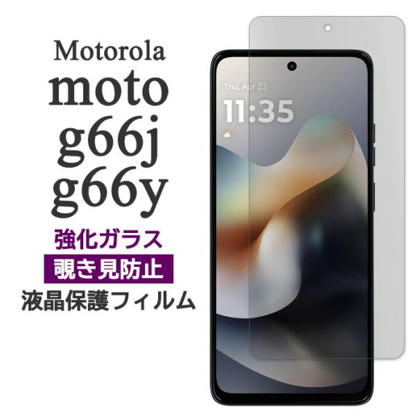 motorola moto g66y 5G moto g66j 5G フィルム 液晶保護 覗き見防止...