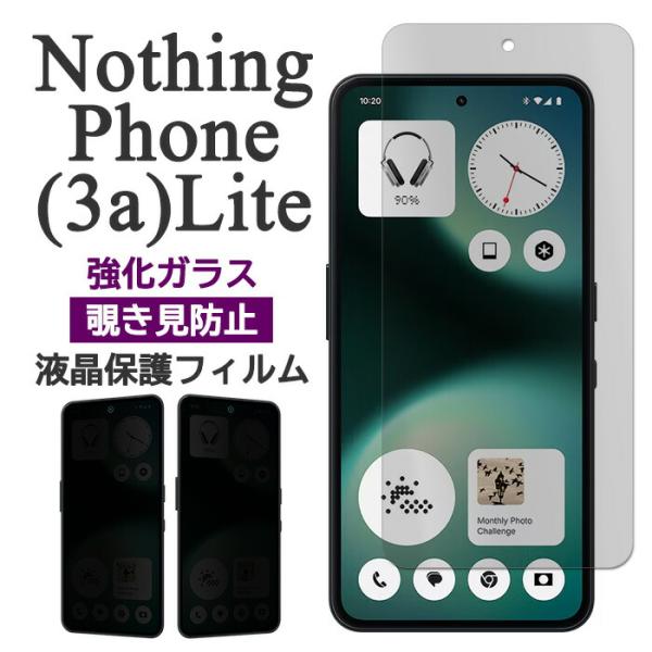 Nothing Phone (3a) Lite フィルム 液晶保護 覗き見防止 9H 強化ガラス カ...