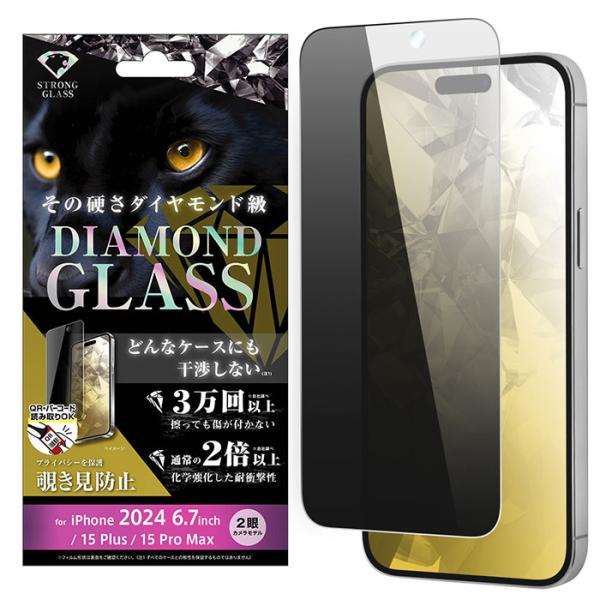 iPhone16Plus 15Plus 15ProMax フィルム 液晶保護 ダイヤモンドガラス 覗...