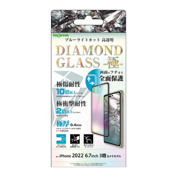 iPhone14ProMax フィルム 液晶保護 ダイヤモンドガラス 10H 全面保護 ブルーライト...