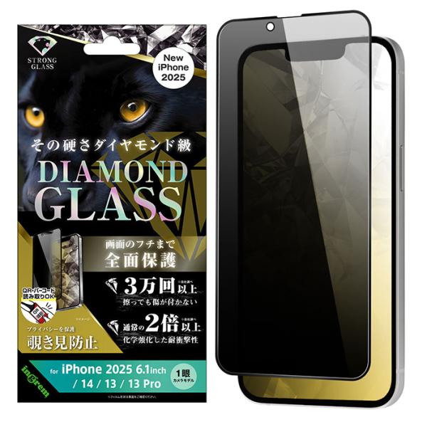 iPhone16e 14 13 13Pro フィルム 液晶保護 ダイヤモンドガラス 覗き見防止 化学...