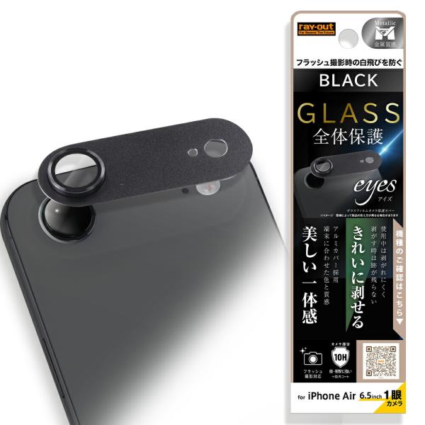 iPhoneAir フィルム カメラレンズ保護 アルミカバー ガラス 硬度10H ブラック カバー ...
