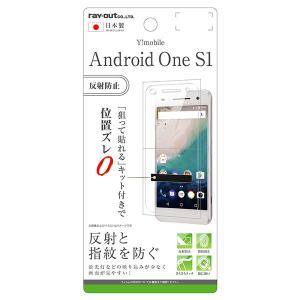 Android One S1 フィルム 液晶保護 指紋防止 反射防止 カバースマホフィルム｜selectshopsig