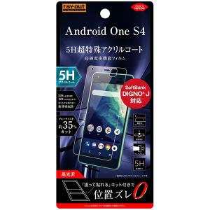 DIGNO J/Android One S4 フィルム 液晶保護 5H 耐衝撃 ブルーライトカット アクリルコート 高光沢 カバースマホフィルム｜selectshopsig