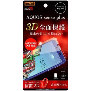 AQUOS sense plus/Android One X4 フィルム 液晶保護 TPU 光沢 フルカバー 衝撃吸収 カバースマホフィルム｜selectshopsig