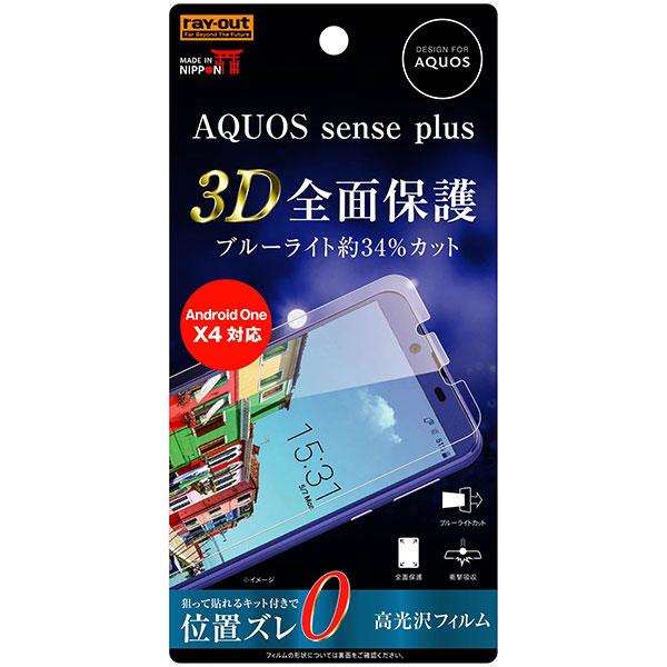 AQUOS sense plus/Android One X4 フィルム TPU 光沢 フルカバー ...
