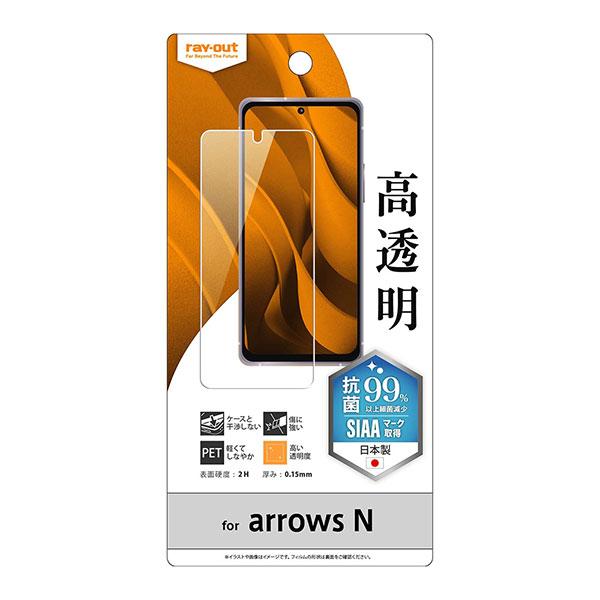 arrows N F-51C フィルム 液晶保護 指紋防止 光沢 抗菌・抗ウイルス シート F-51...