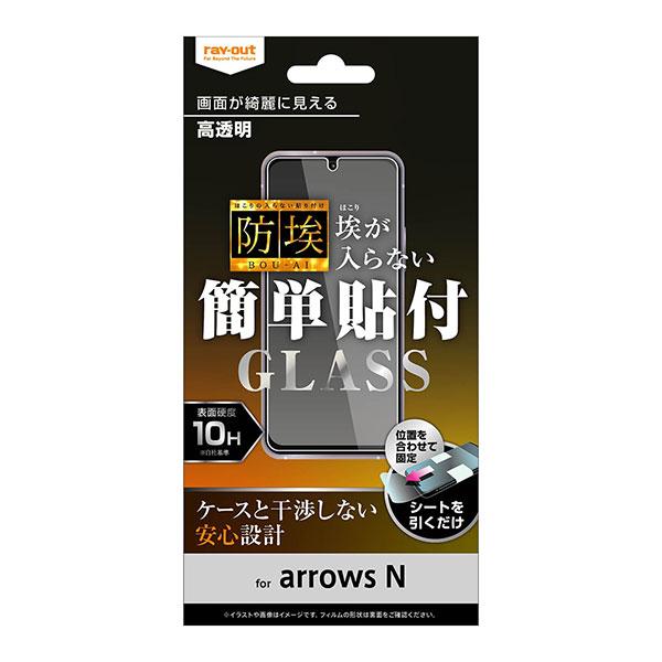 arrows N F-51C フィルム 液晶保護 ガラス 防埃 10H 光沢 シート F-51C ア...