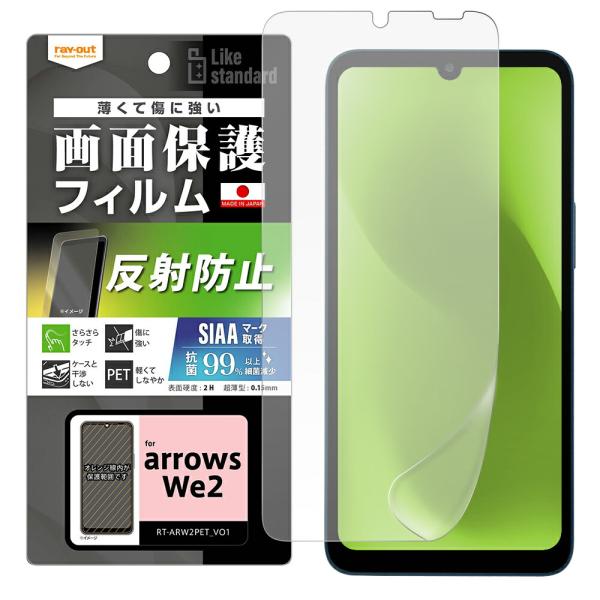 arrows We2 フィルム F-52E FCG02 M07 液晶保護 指紋防止 反射防止 抗菌・...