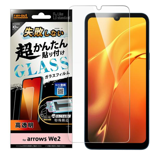 arrows We2 フィルム F-52E FCG02 M07 液晶保護 貼り付け キット付き ガラ...