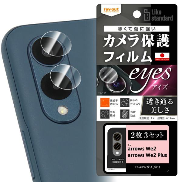 arrows We2 We2 Plus フィルム F-52E FCG02 M07 F-51E M06...