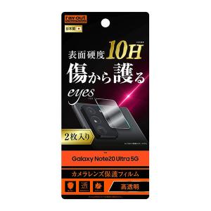 Galaxy Note20 Ultra 5G SC-53A SCG06 フィルム カメラレンズ保護 10H 2枚入り カバー スマホフィルム｜selectshopsig