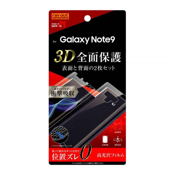 Galaxy Note9 SC-01L SCV40 フィルム 液晶保護 TPU 光沢 フルカバー 衝...