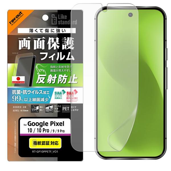 Google Pixel10 Pixel10Pro フィルム 液晶保護 フィルム 指紋 反射防止 抗...