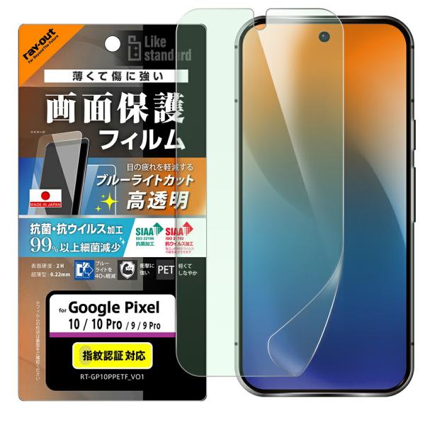 Google Pixel10 Pixel10Pro フィルム 液晶保護 フィルム 衝撃吸収 ブルーラ...