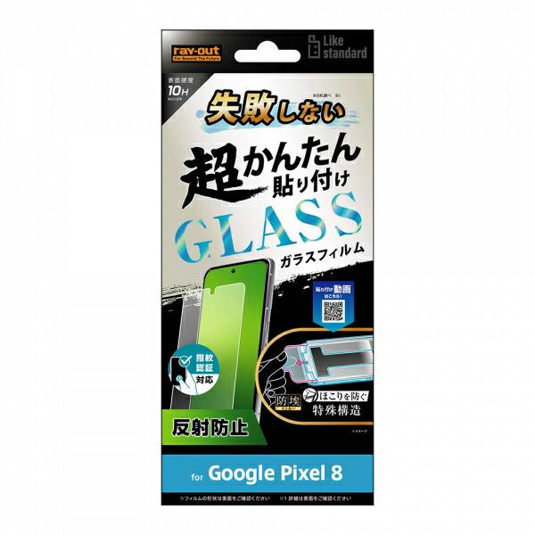 Google Pixel 8 フィルム ピクセル8 液晶保護 超かんたん貼り付け キット付き ガラス...
