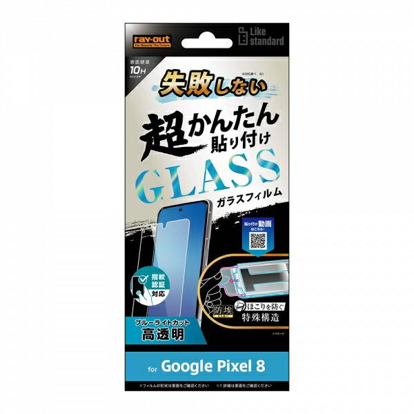 Google Pixel 8 フィルム ピクセル8 液晶保護 貼り付けキット付き ガラス 10H ブ...