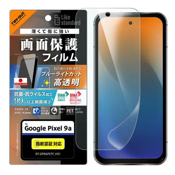 Google Pixel 9a フィルム ピクセル9a 液晶保護 PET ブルーライトカット 光沢 ...