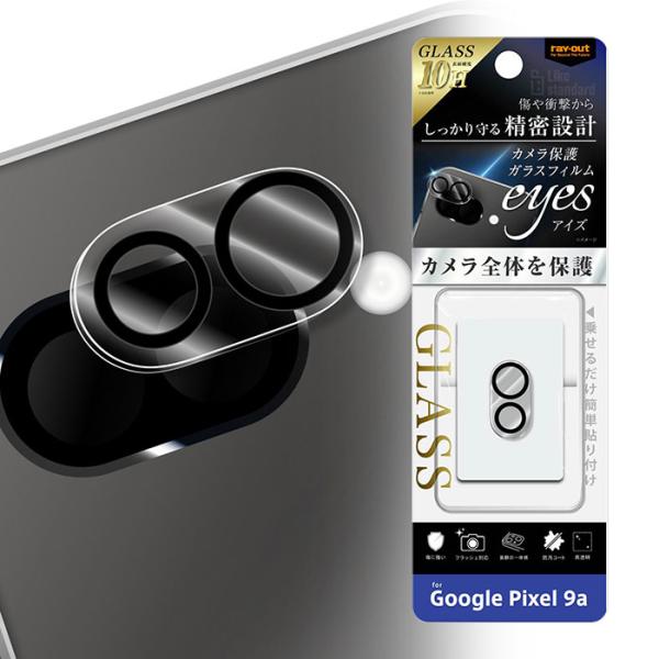Google Pixel 9a フィルム ピクセル9a カメラレンズ保護 eyes ガラス カメラ保...