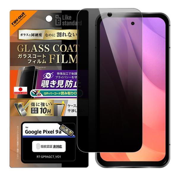 Google Pixel 9a フィルム ピクセル9a 液晶保護 ガラスコート 覗き見防止 光沢 衝...