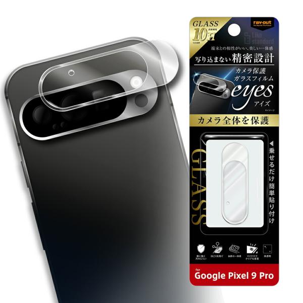 Google Pixel 9 Pro フィルム ピクセル9プロ カメラレンズ保護 ガラス 10H e...