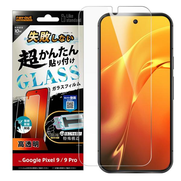 Google Pixel9 Pixel9Pro フィルム ピクセル9 ピクセル9プロ 液晶保護 貼り...