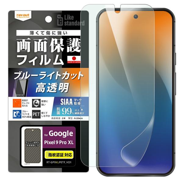 Google Pixel 9 Pro XL フィルム ピクセル9プロXL 液晶保護 衝撃吸収 ブルー...