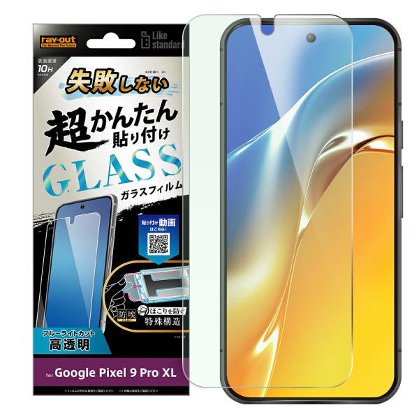Google Pixel 9 Pro XL フィルム ピクセル9プロXL 液晶保護 貼り付け キット...