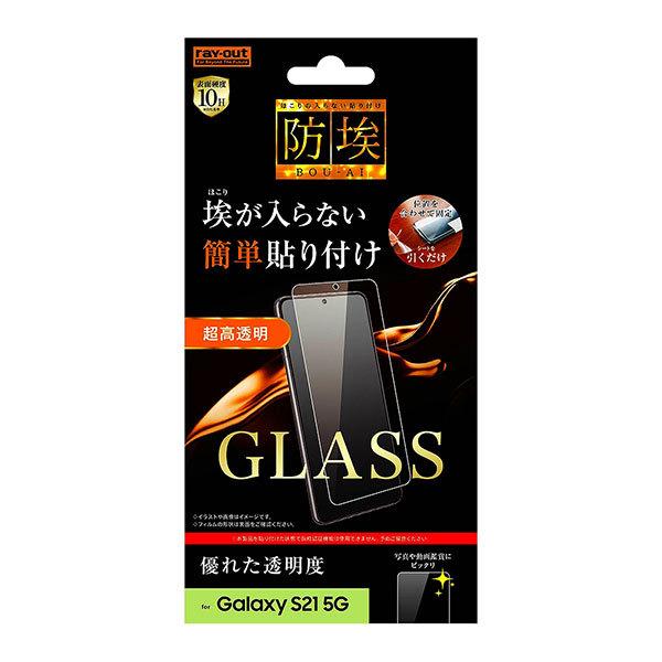 Galaxy S21 5G SC-51B SCG09 フィルム 液晶保護 ガラス 防埃 10H 光沢...