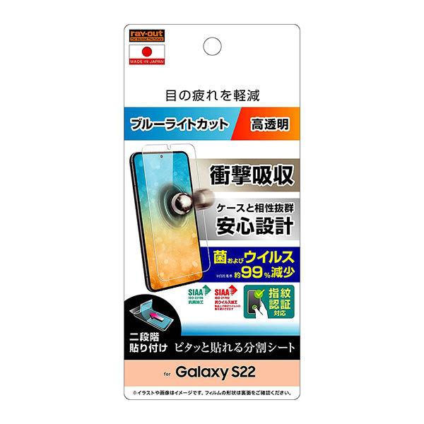 Galaxy S22 SC-51C SCG13 フィルム 液晶保護 衝撃吸収 ブルーライトカット 光...