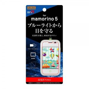 mamorino5 フィルム 液晶保護 ブルーライトカット 高光沢 カバー マモリーノ ファイブ スマホフィルム｜selectshopsig