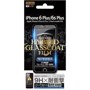 iPhone 6s Plus/6 Plus フィルム 液晶保護 ブルーライトカット 9H耐衝撃 光沢 指紋防止ハイブリッドガラスコート 1枚入 カバー スマホフィルム｜selectshopsig