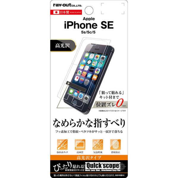 iPhone SE 第1世代 iPhone 5s 5 5c フィルム 指紋防止 高光沢 スマホフィル...