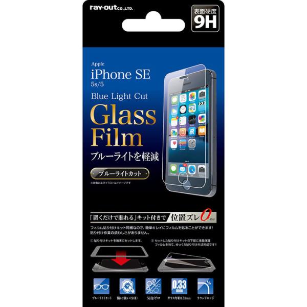 iPhone SE 第1世代 iPhone 5s 5 フィルム ガラス 9H BLC 貼付けキット付...