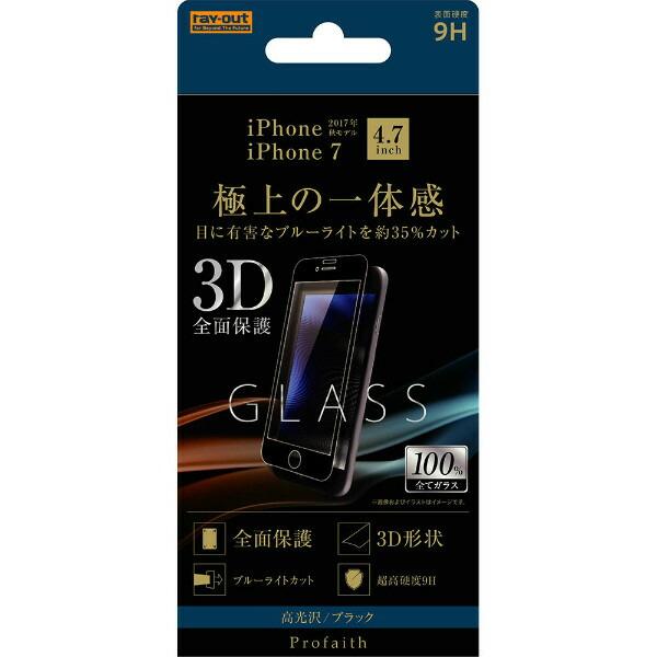 iPhone 8 7 6s 6 フィルム 液晶保護 ガラス 3D 9H 全面保護 ブルーライト ブラ...