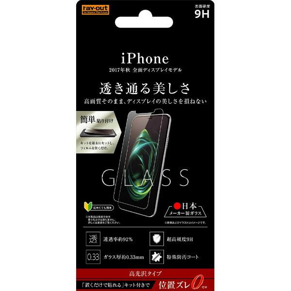 iPhoneXS iPhoneX フィルム ガラス 9H 光沢 0.33mm 貼付けキット付 カバー...