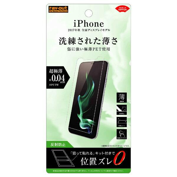 iPhone 11Pro XS X フィルム 液晶保護 さらさらタッチ 薄型 指紋 反射防止 アイフ...