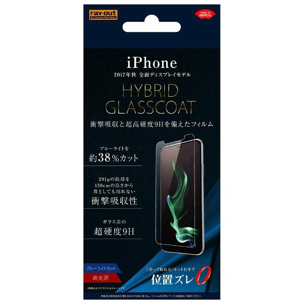 iPhone 11Pro XS X フィルム 液晶保護 ガラス 9H 衝撃吸収 BL 光沢 防指紋 ...